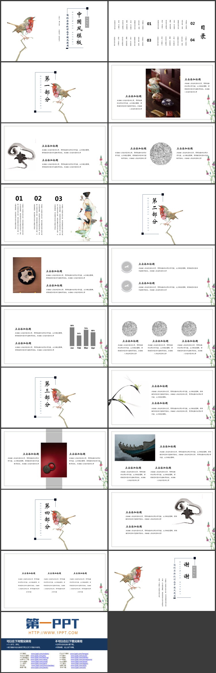 简约花鸟背景的清新时尚中国风通用PPT模板